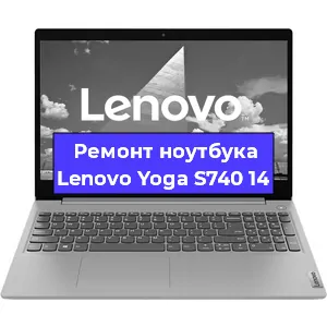 Замена жесткого диска на ноутбуке Lenovo Yoga S740 14 в Тюмени